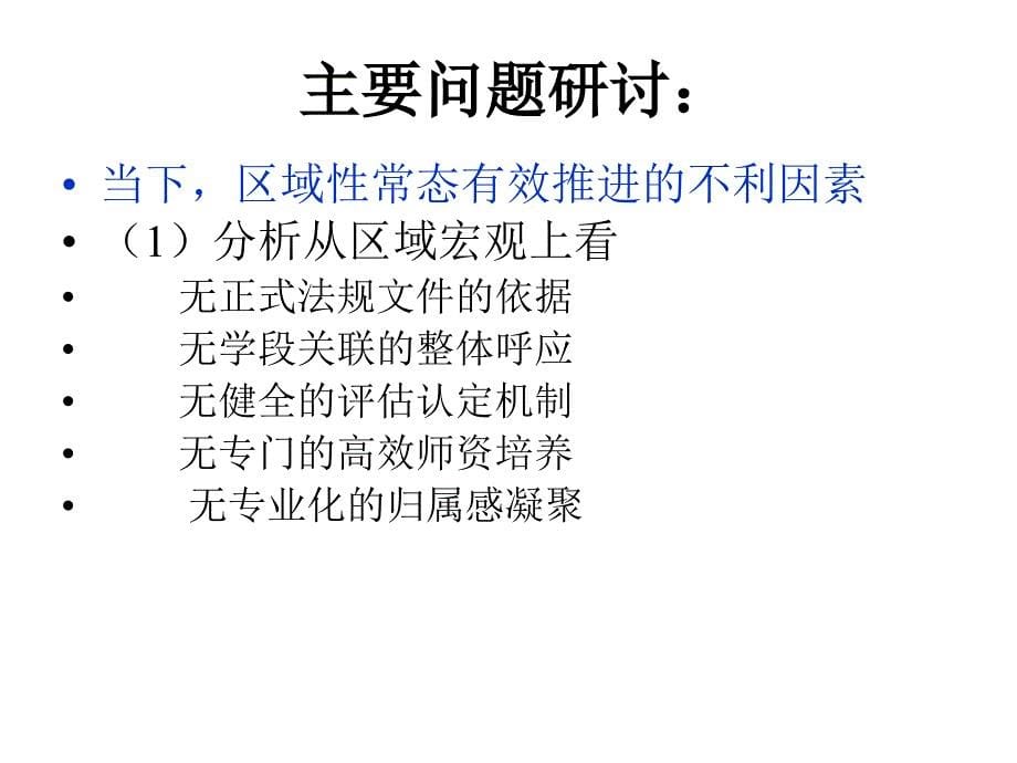 学校课程文化重建与综合实践活动课程的有效实施_第5页