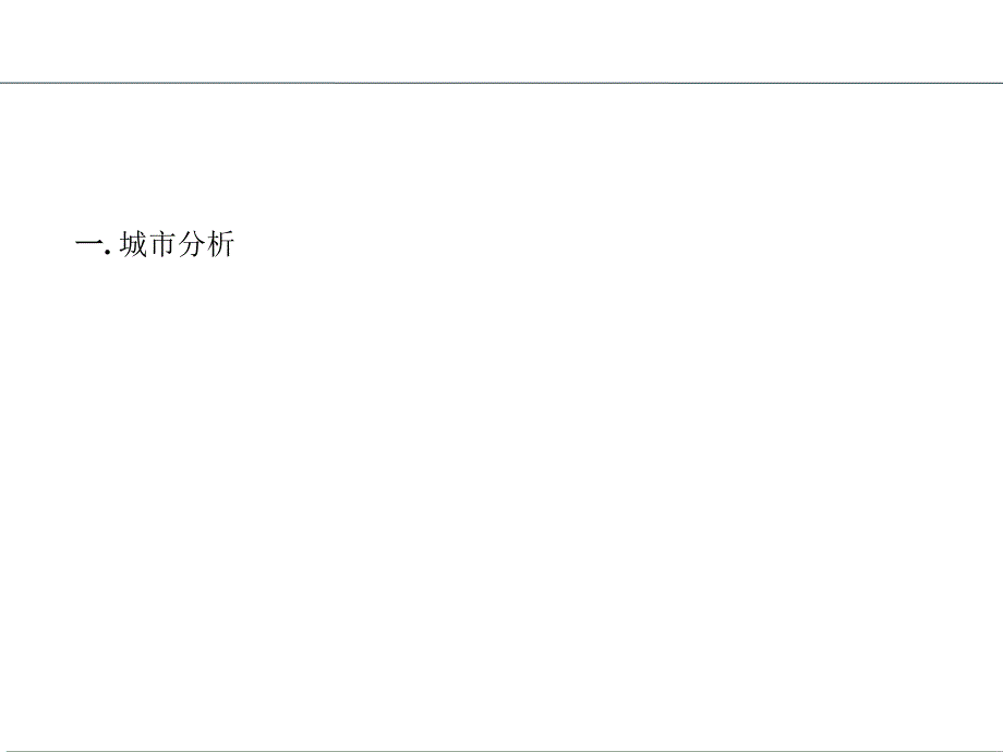 天津市商业市场商圈调研分析报告（上）_第2页