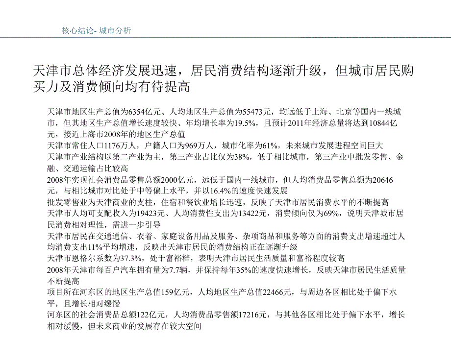 天津市商业市场商圈调研分析报告（上）_第3页