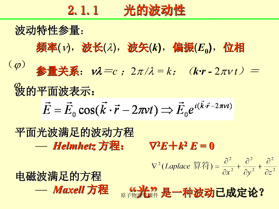 原子物理学课件课件_第3页