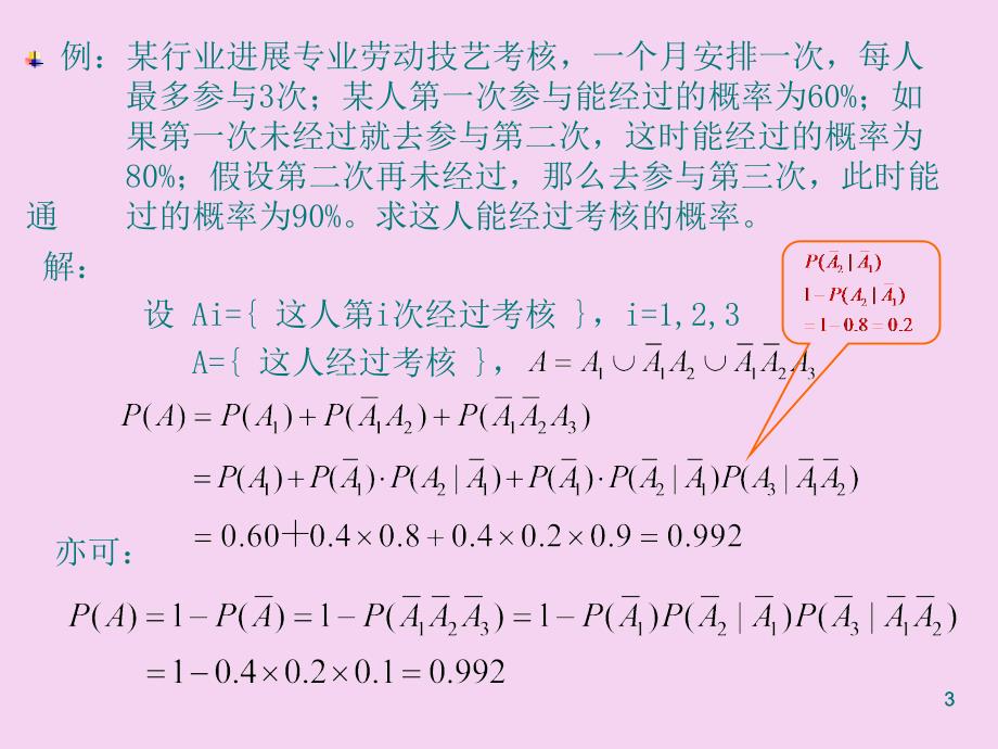 研究生概率论复习题ppt课件_第3页