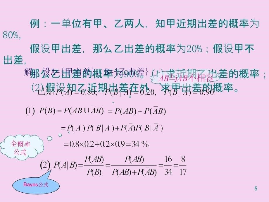 研究生概率论复习题ppt课件_第5页