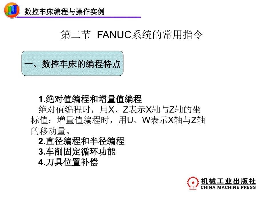 数控车床编程与操作实例资源_第5页