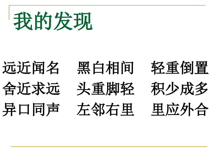 小学语文三年级上册语文园地五_第3页