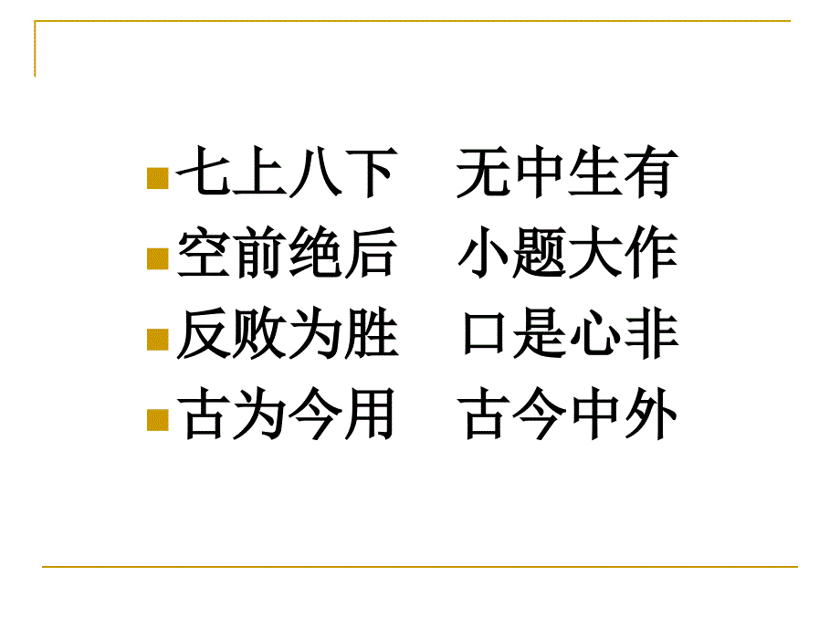 小学语文三年级上册语文园地五_第4页