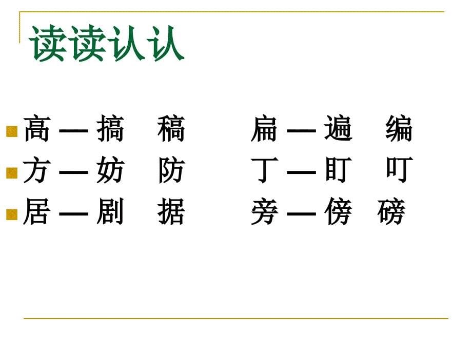 小学语文三年级上册语文园地五_第5页