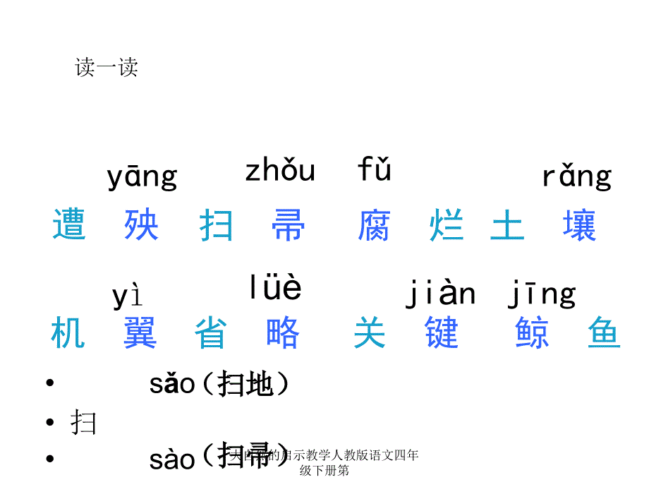 大自然的启示教学人教版语文四年级下册第课件_第3页