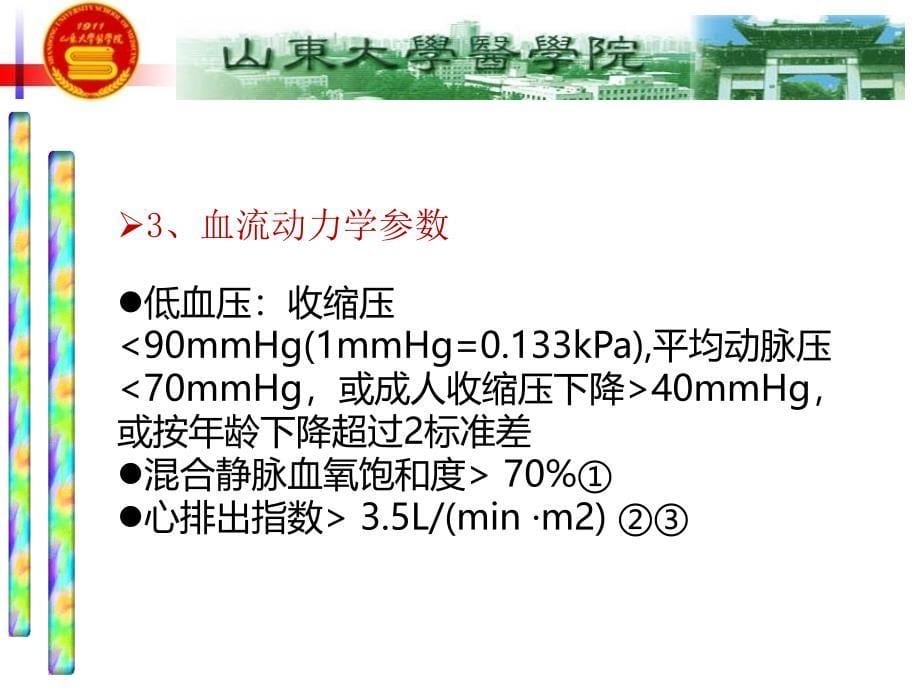 脓毒症SIRS诊断指标_第5页