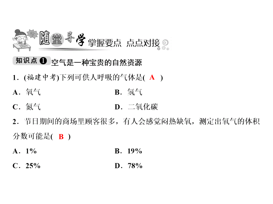 人教版化学九年级上册习题课件：第2单元课题1第2课时空气是一种宝贵的资源_第3页