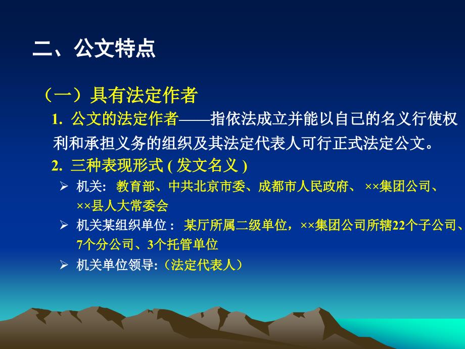 文秘档案业务知识培训浅谈文档管理_第4页