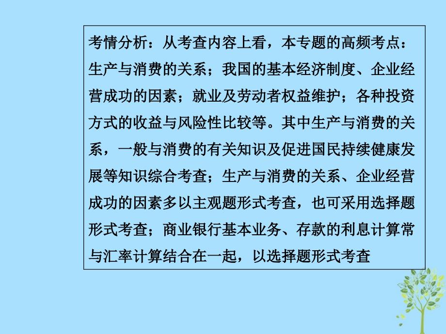 2019年高考政治大二轮复习 专题二 生产、劳动与就业投资课件_第4页