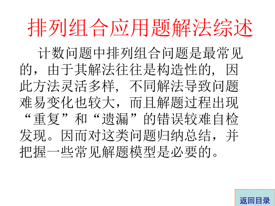 高中理科数学解题方法篇排列组合_第3页