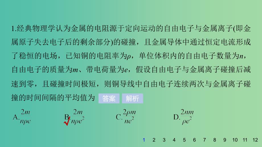 2019年高考物理一轮复习第八章恒定电流45分钟章末验收卷课件.ppt_第2页