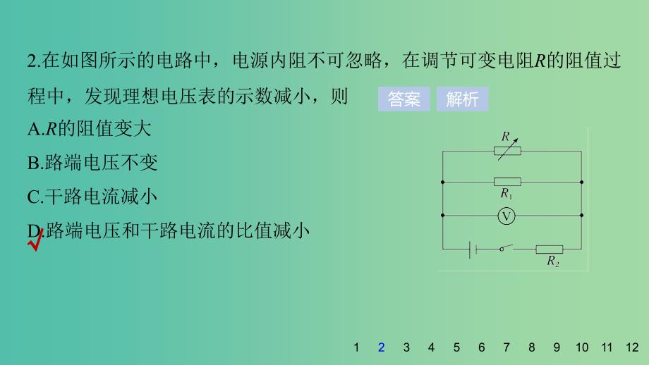 2019年高考物理一轮复习第八章恒定电流45分钟章末验收卷课件.ppt_第3页