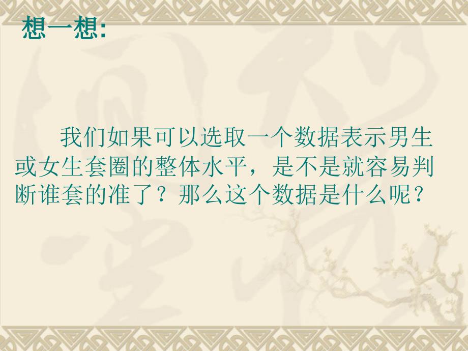 新苏教版四年级上册数学《求平均数课件》ppt_第4页