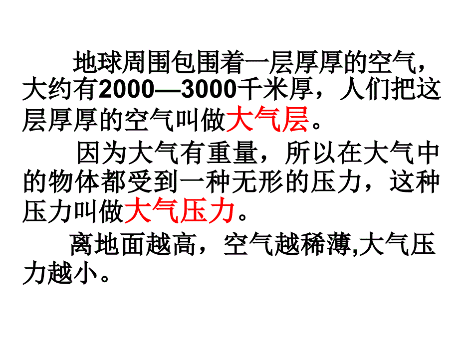 青岛版小学科学四年级上册瓶吞鸡蛋的秘密_第3页