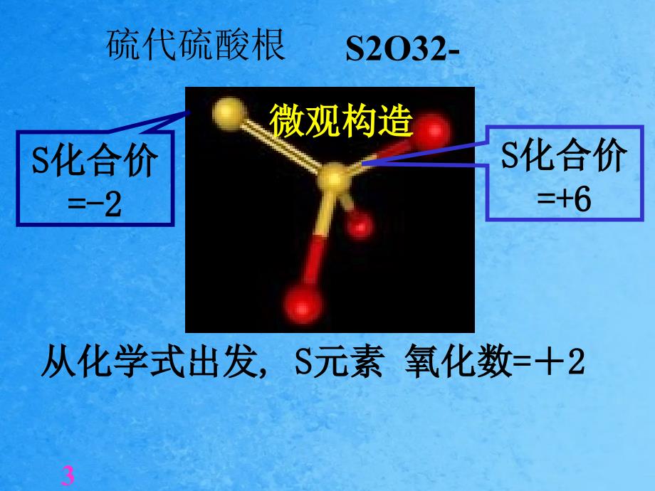 第10章氧化还原反应08ppt课件_第3页