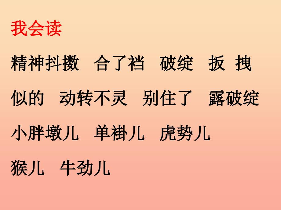 五年级语文下册 第七组 22 人物描写一组《小嘎子和胖墩儿比赛摔跤》教学课件 新人教版.ppt_第3页