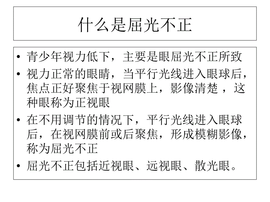 青少近视弱视成因及分析课件_第1页