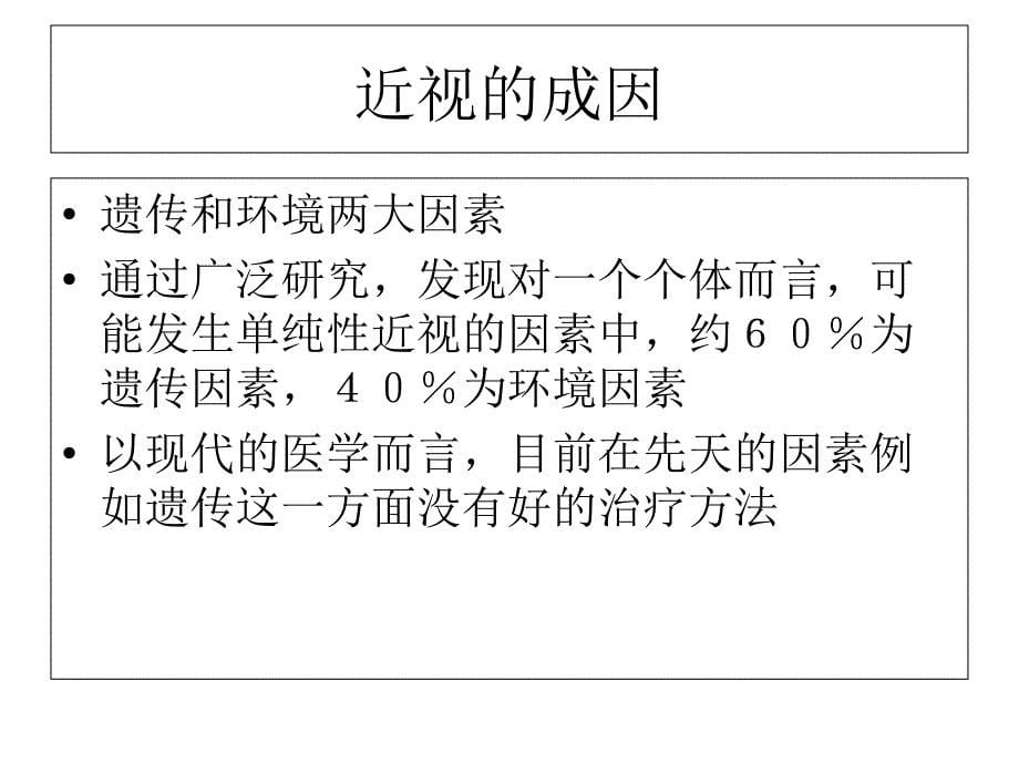 青少近视弱视成因及分析课件_第5页