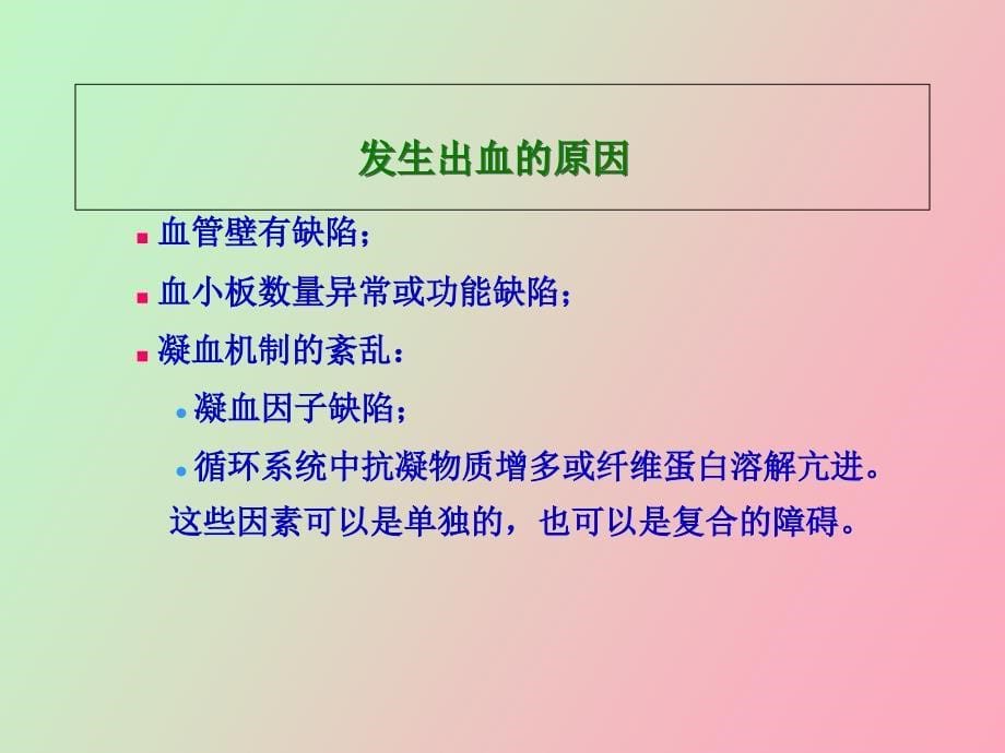 血栓与止血的检验_第5页