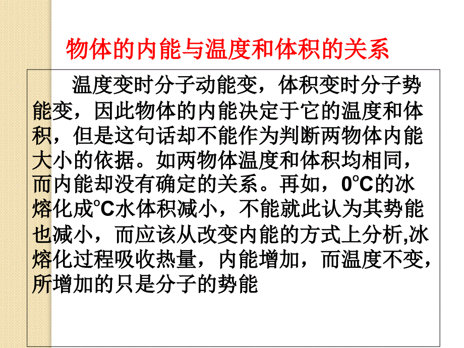 物理：10.1功和内能课件(新人教版选修33)_第4页