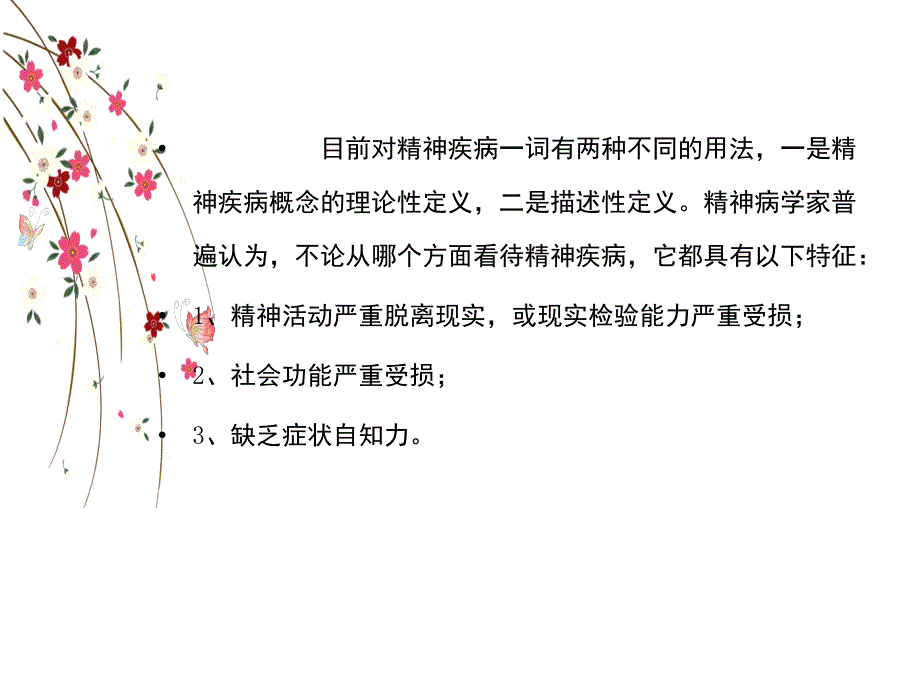 精神病合并高血压病人的护理课件_第4页