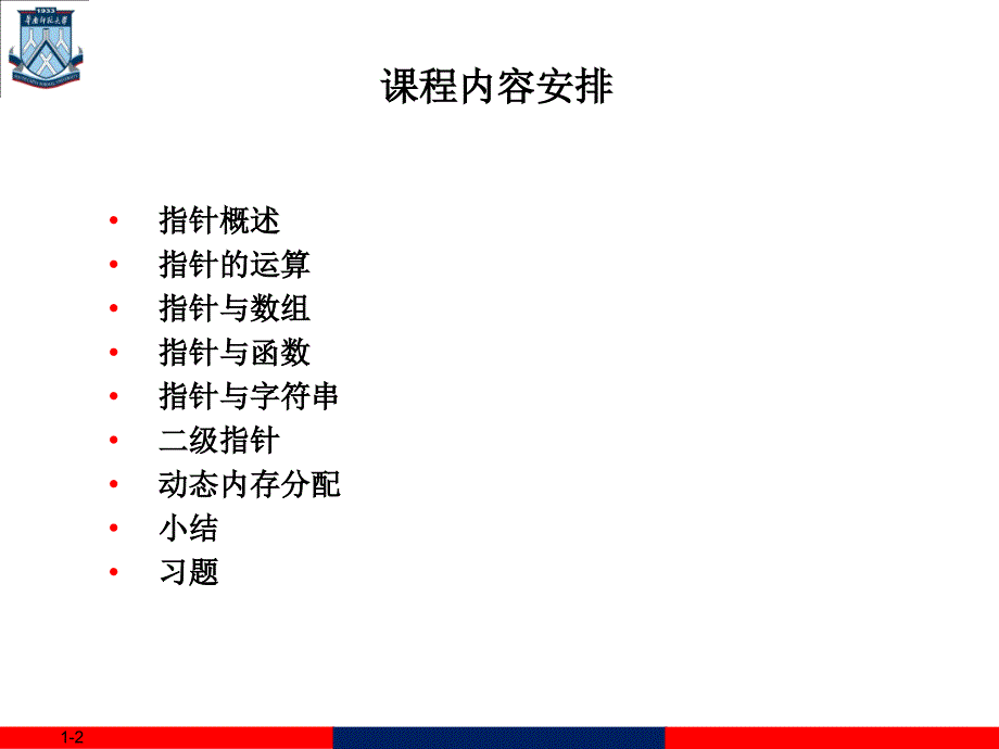 指针与动态内存分配_第2页