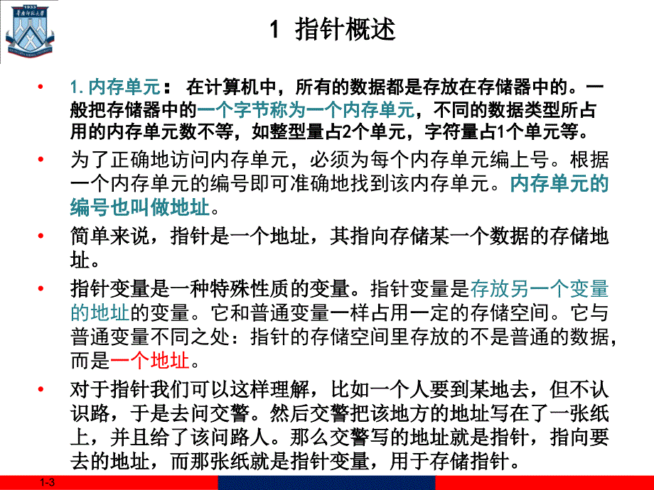 指针与动态内存分配_第3页