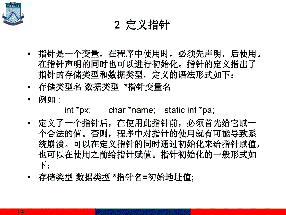 指针与动态内存分配_第4页