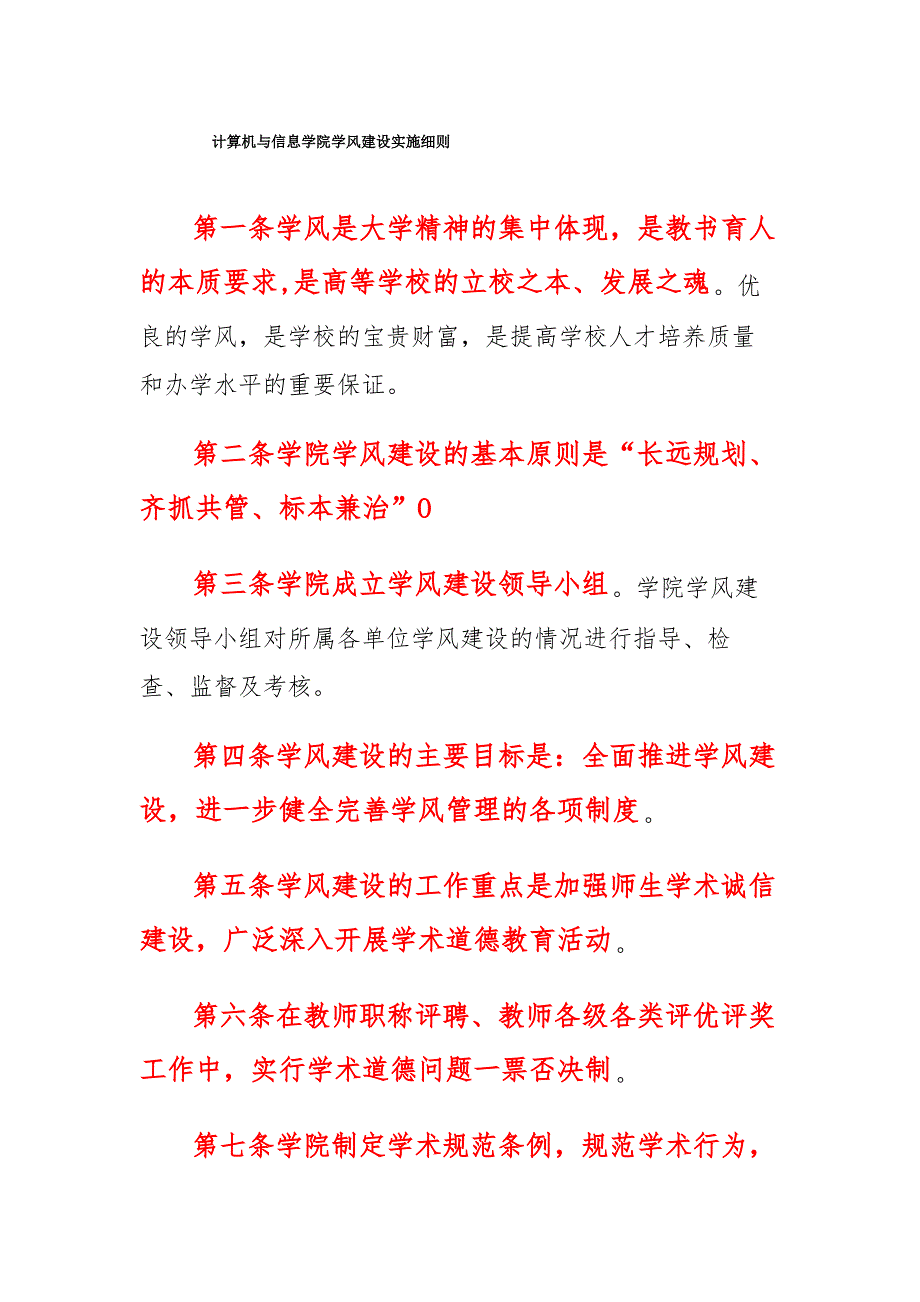 计算机与信息学院学风建设实施细则_第1页