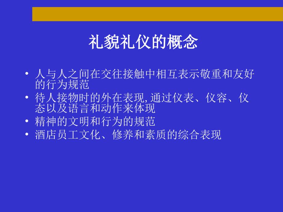 仪容仪表及服务礼仪规范教材_第2页