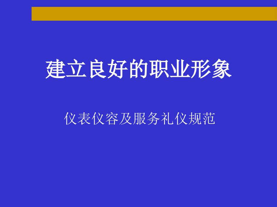 仪容仪表及服务礼仪规范教材_第3页