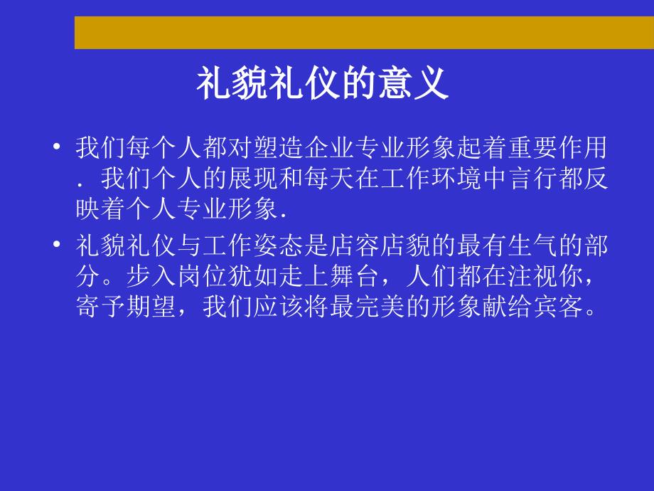 仪容仪表及服务礼仪规范教材_第4页