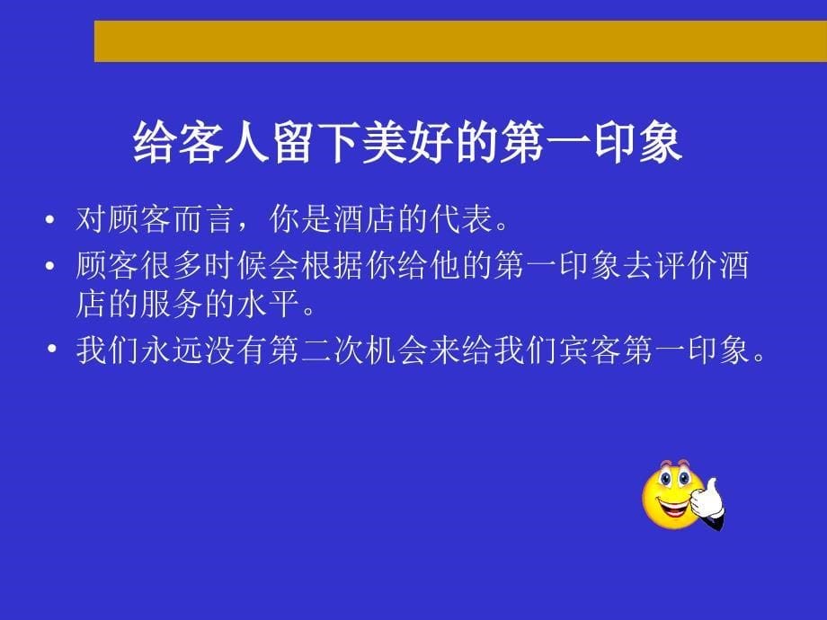 仪容仪表及服务礼仪规范教材_第5页