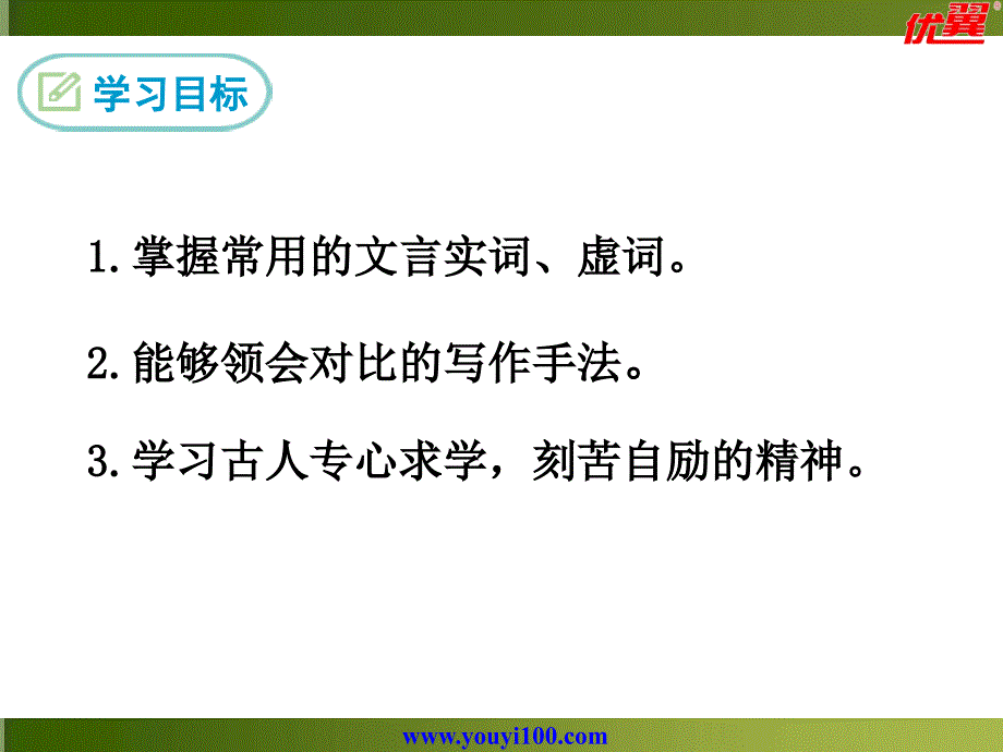 送东洋马生序课件_第2页