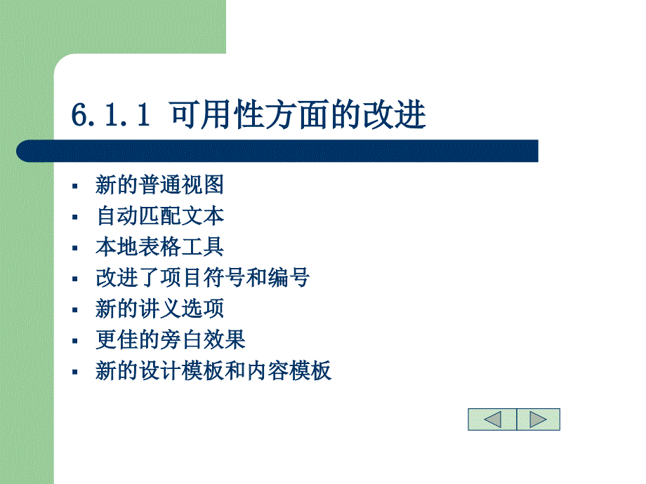 第五部分制作软件Powerpoint2000教学课件_第3页