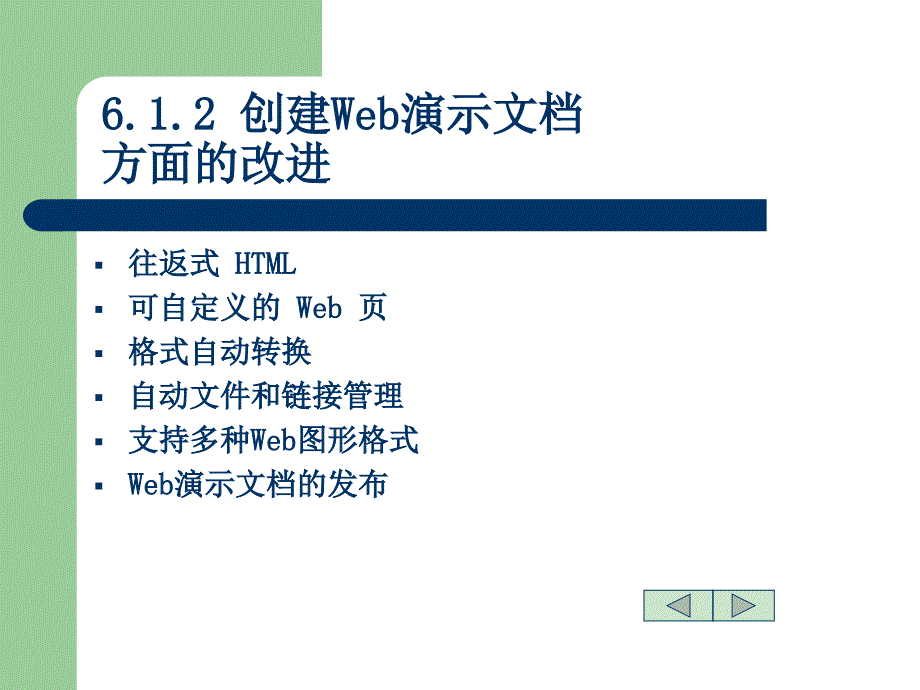 第五部分制作软件Powerpoint2000教学课件_第4页