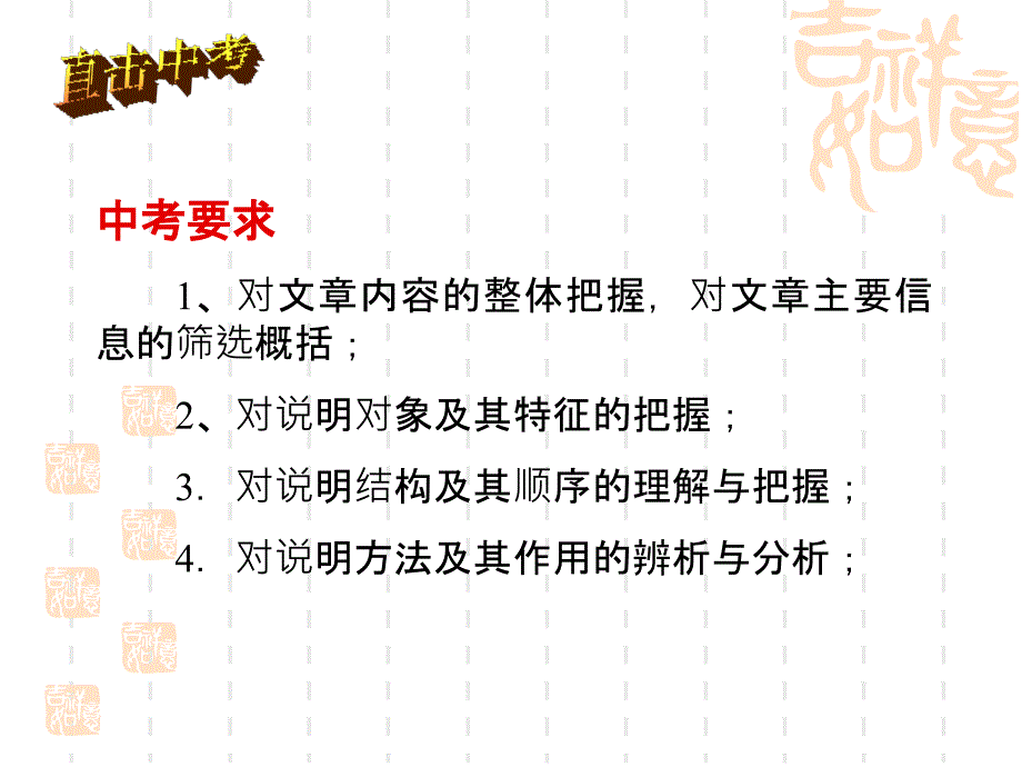 说明文阅读（确定版）_第2页