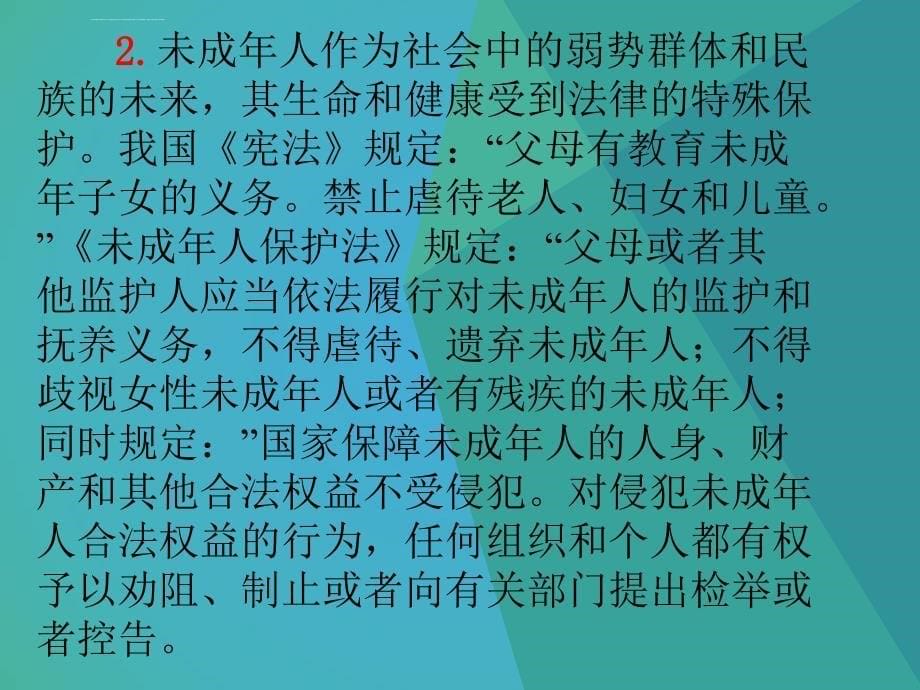 学宪法讲宪法ppt课件_第5页