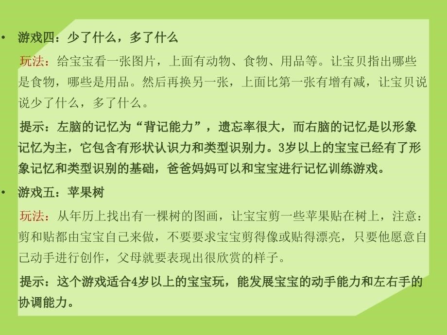 幼儿园的游戏活动课堂PPT_第5页