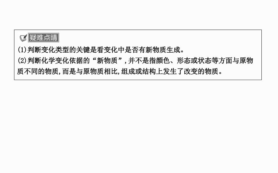 第一单元走进化学世界课题1物质的变化和性质_第3页