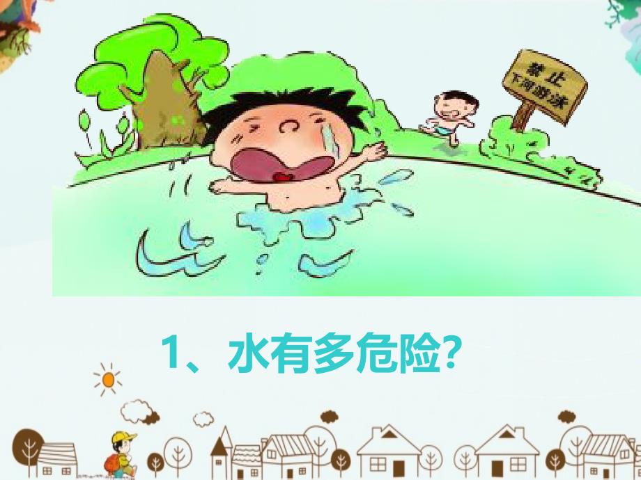 幼儿园安全主题教育ppt_第4页