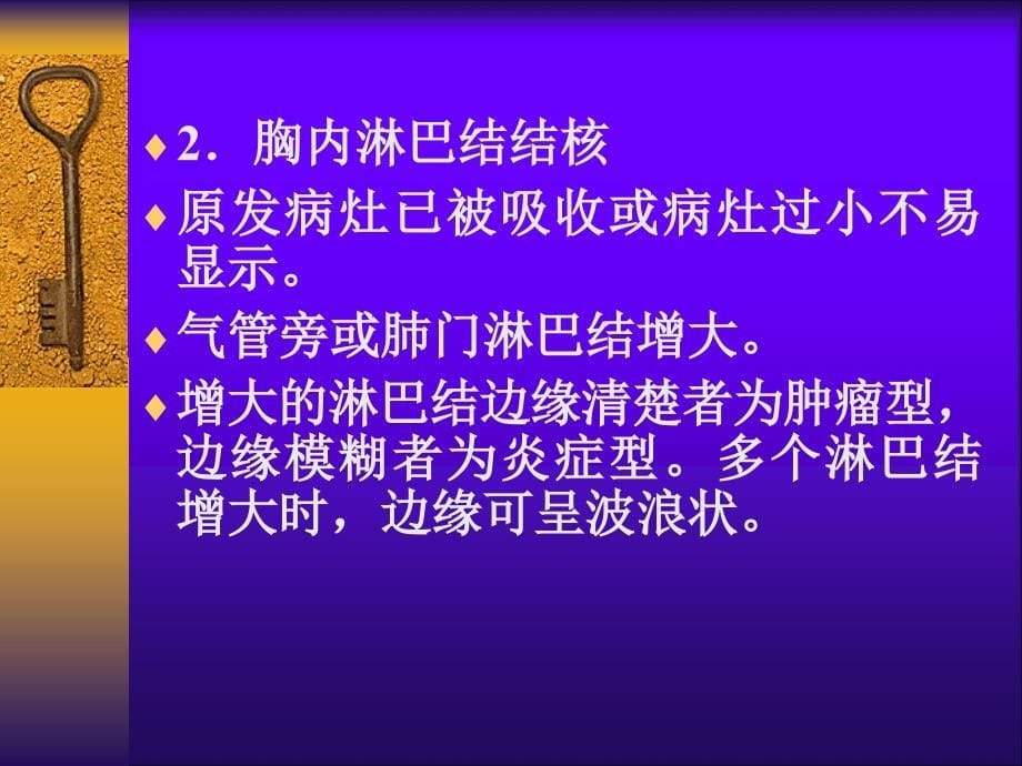 五年制本科肺结核x线、ct断及鉴别诊断ppt课件_第5页