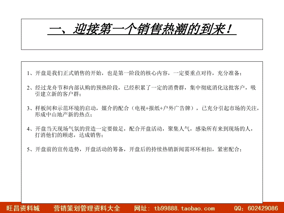 地产活动中山水云轩8月开盘活动方案(博思堂)12页_第2页