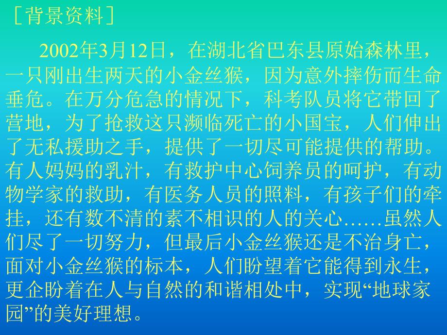 鄂教版八年级上《特别营救》1【精品】_第4页