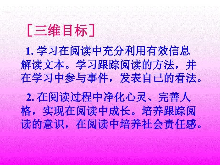 鄂教版八年级上《特别营救》1【精品】_第5页