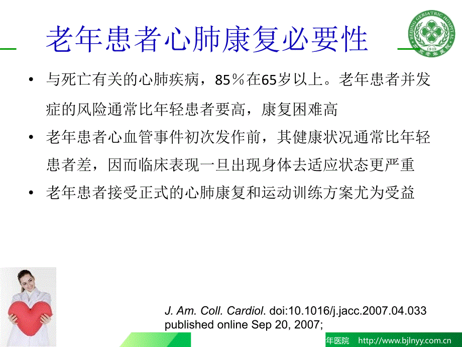 老年心肺康复策略及进展PPT.pptx(PPT49页)_第3页