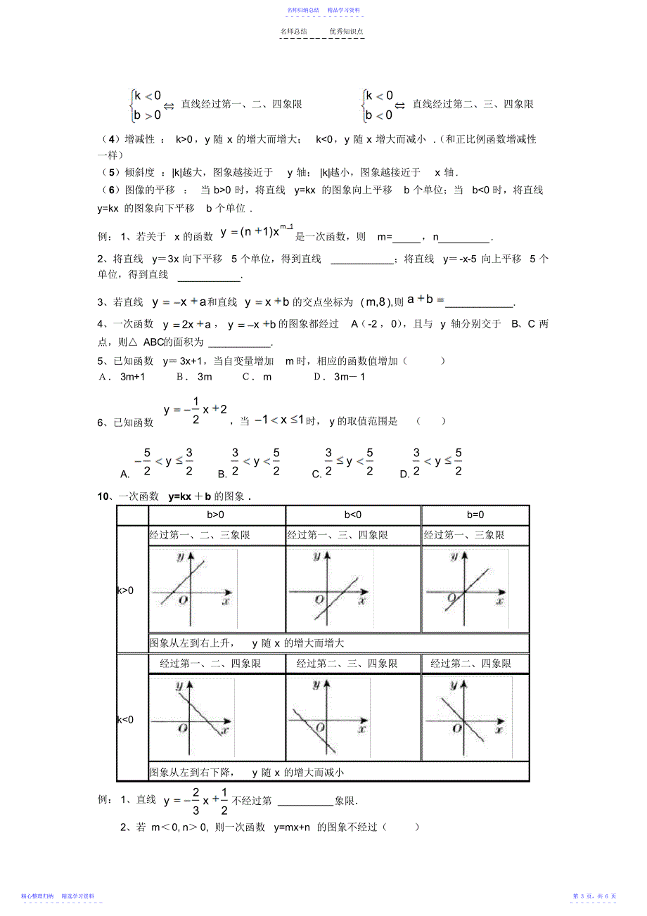 2022年一次函数复习——知识点归纳_第3页