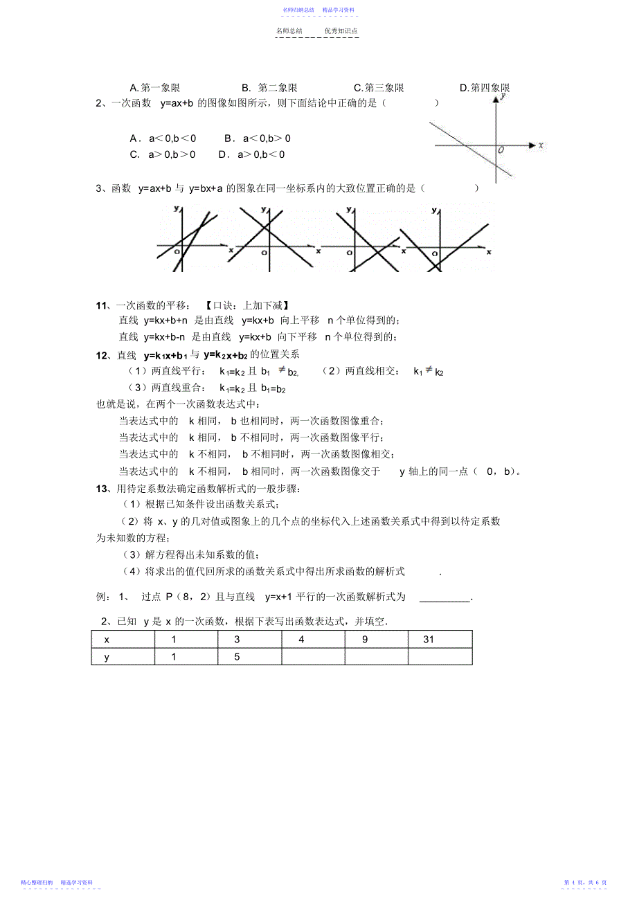 2022年一次函数复习——知识点归纳_第4页